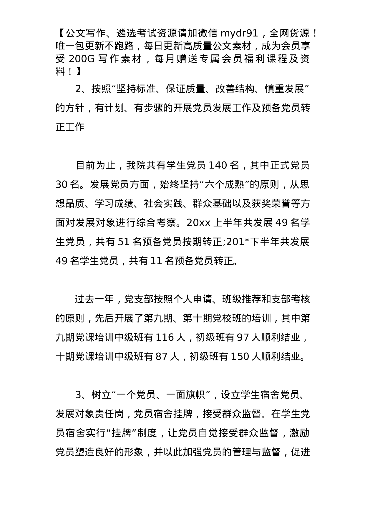 学校党支部书记个人工作总结.docx 第2页