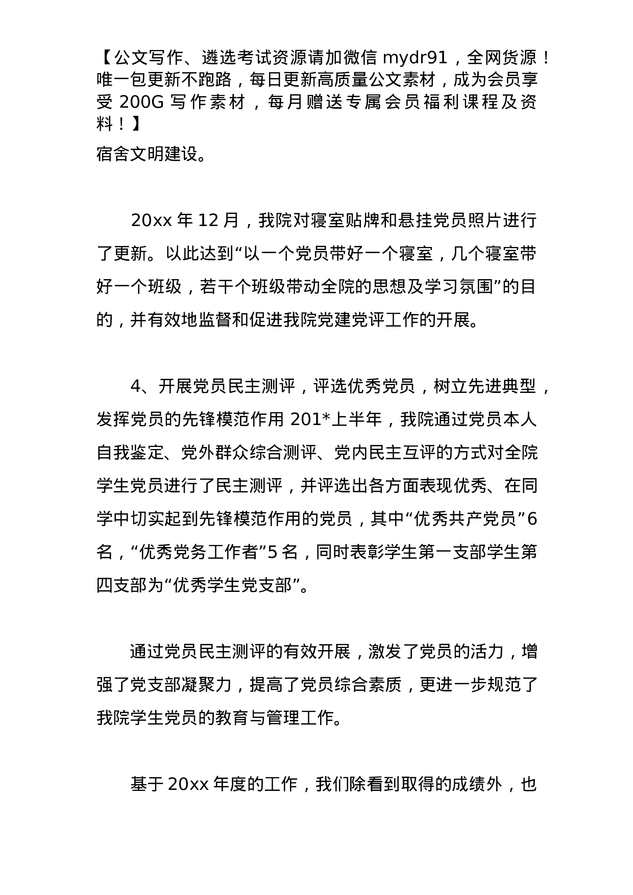 学校党支部书记个人工作总结.docx 第3页