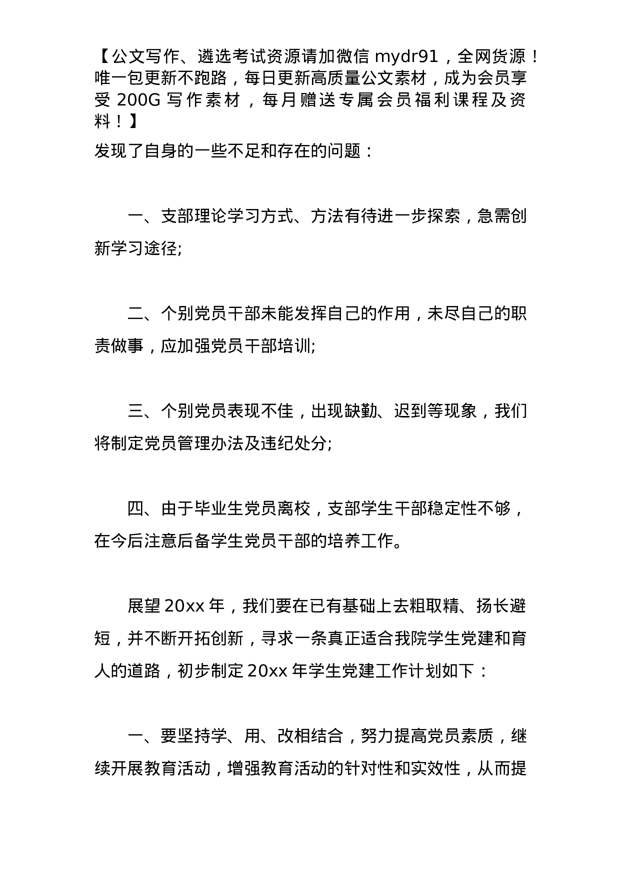 学校党支部书记个人工作总结.docx 第4页