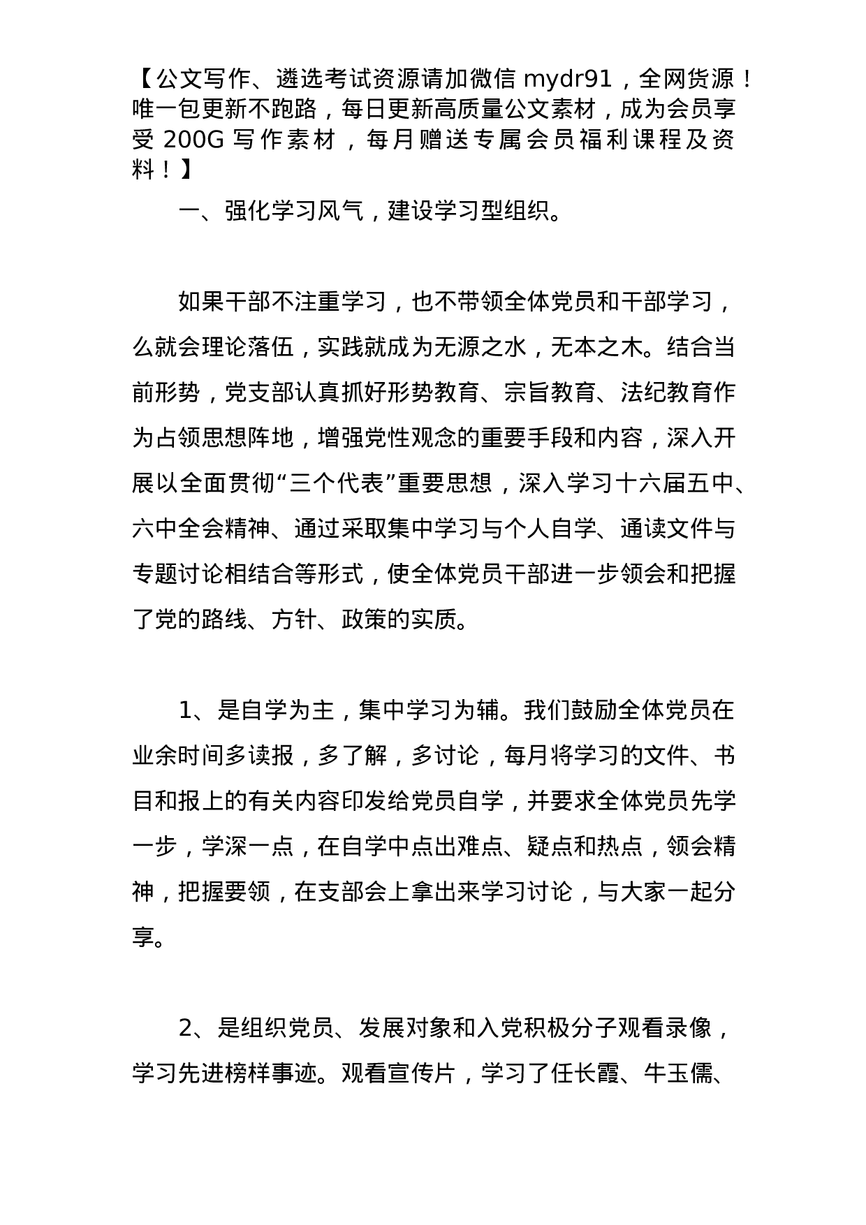 学校党支部书记个人工作总结.docx 第6页