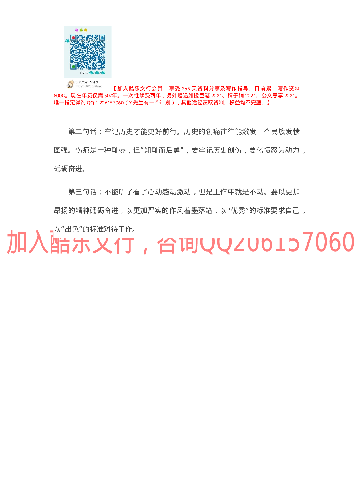 学习总书记在建党百年庆祝大会上重要讲话的感言.docx 第6页