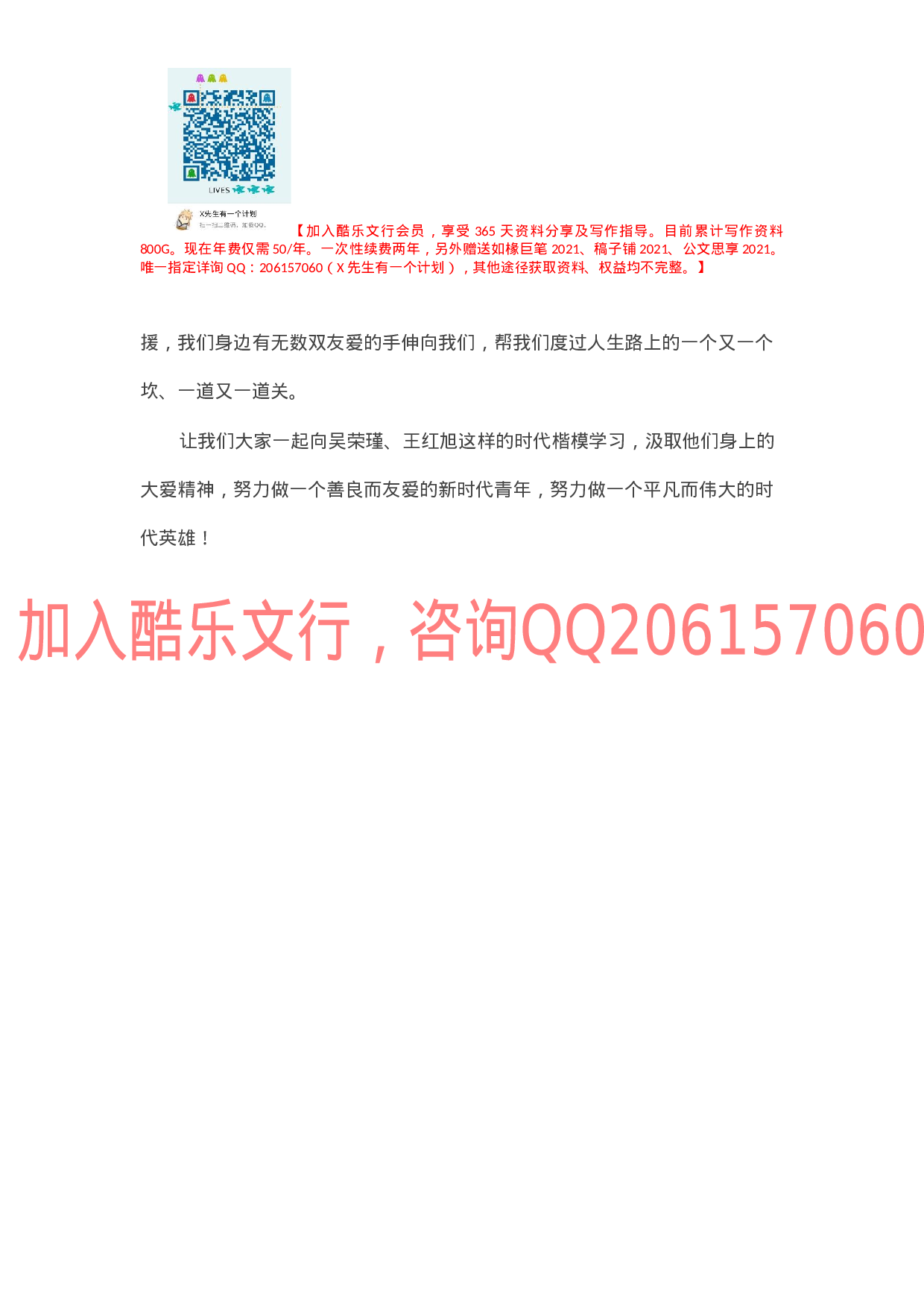学习时代楷模XX先进事迹心得体会.docx 第3页