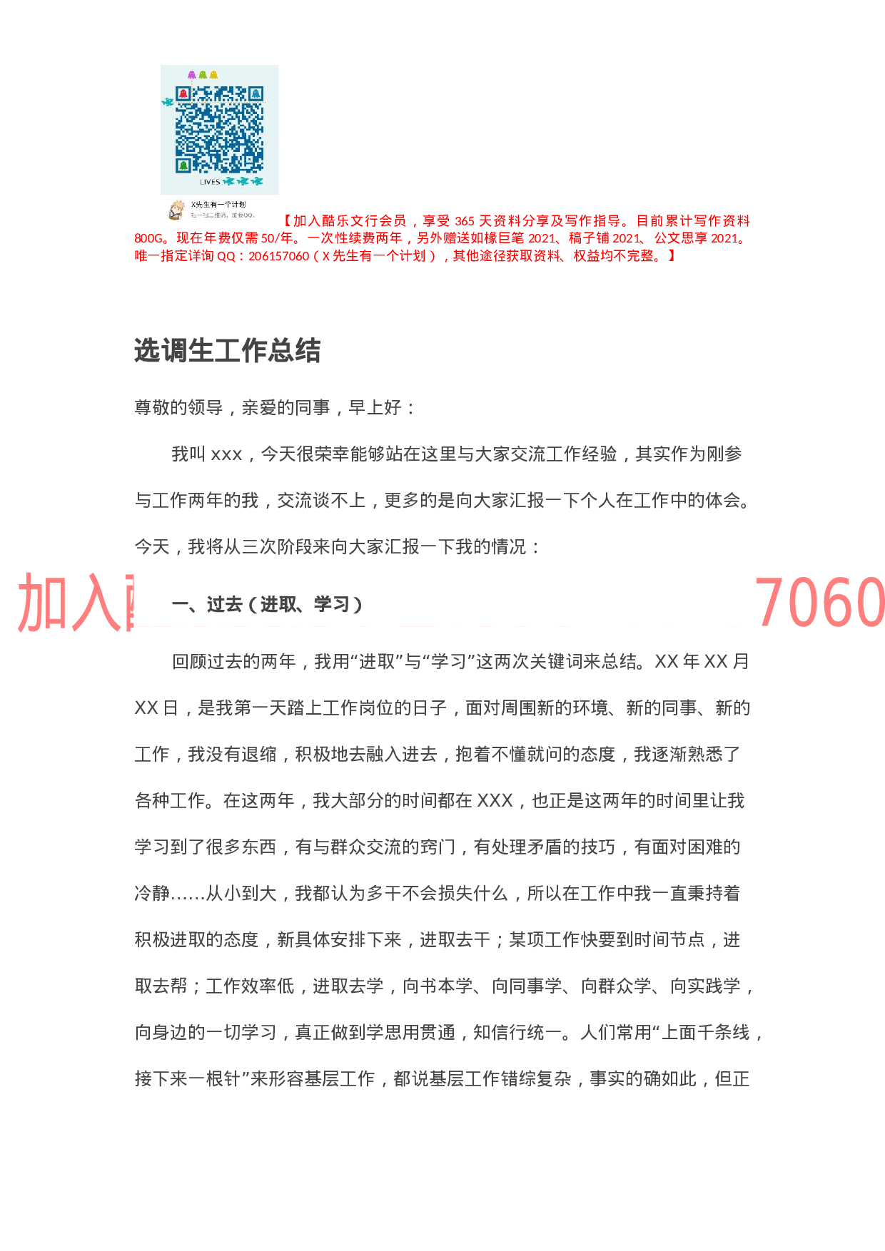 选调生工作总结.docx 第1页