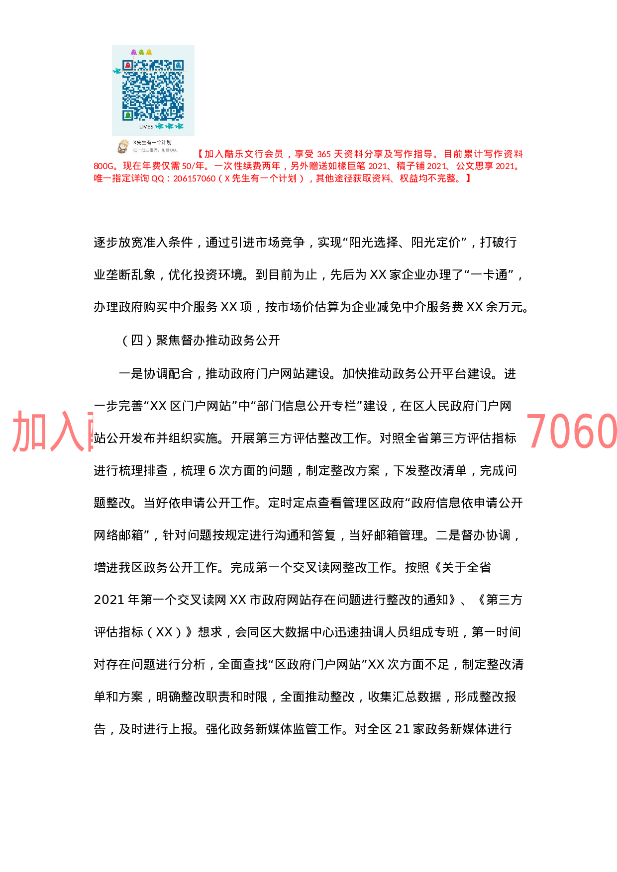 行政审批局2021年工作总结及2022年工作规划.docx 第4页