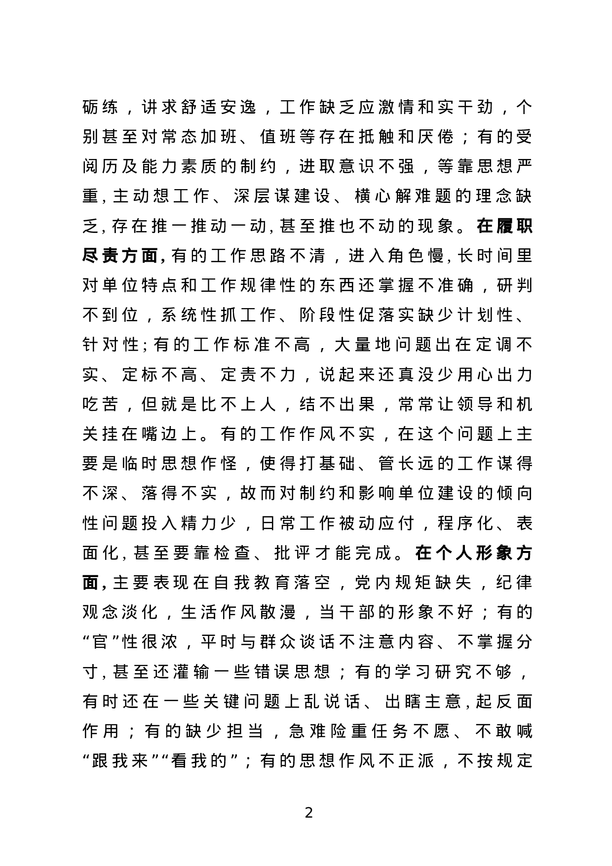 新任职干部培训辅导授课提纲（范文）.docx 第2页