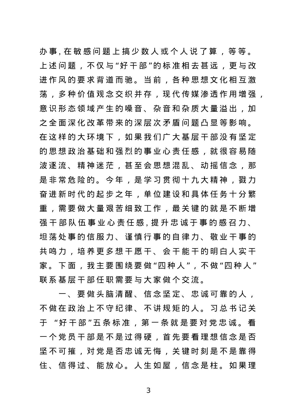 新任职干部培训辅导授课提纲（范文）.docx 第3页