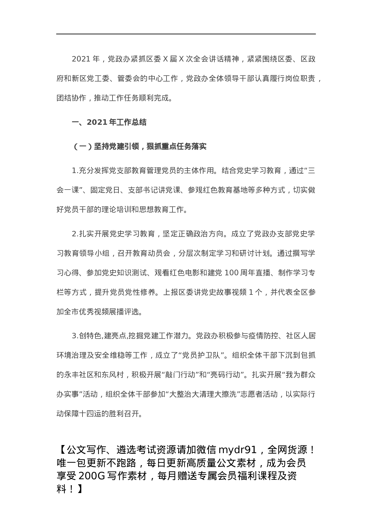 新区管委会党政办公室2021年工作总结及2022年工作计划.docx 第1页
