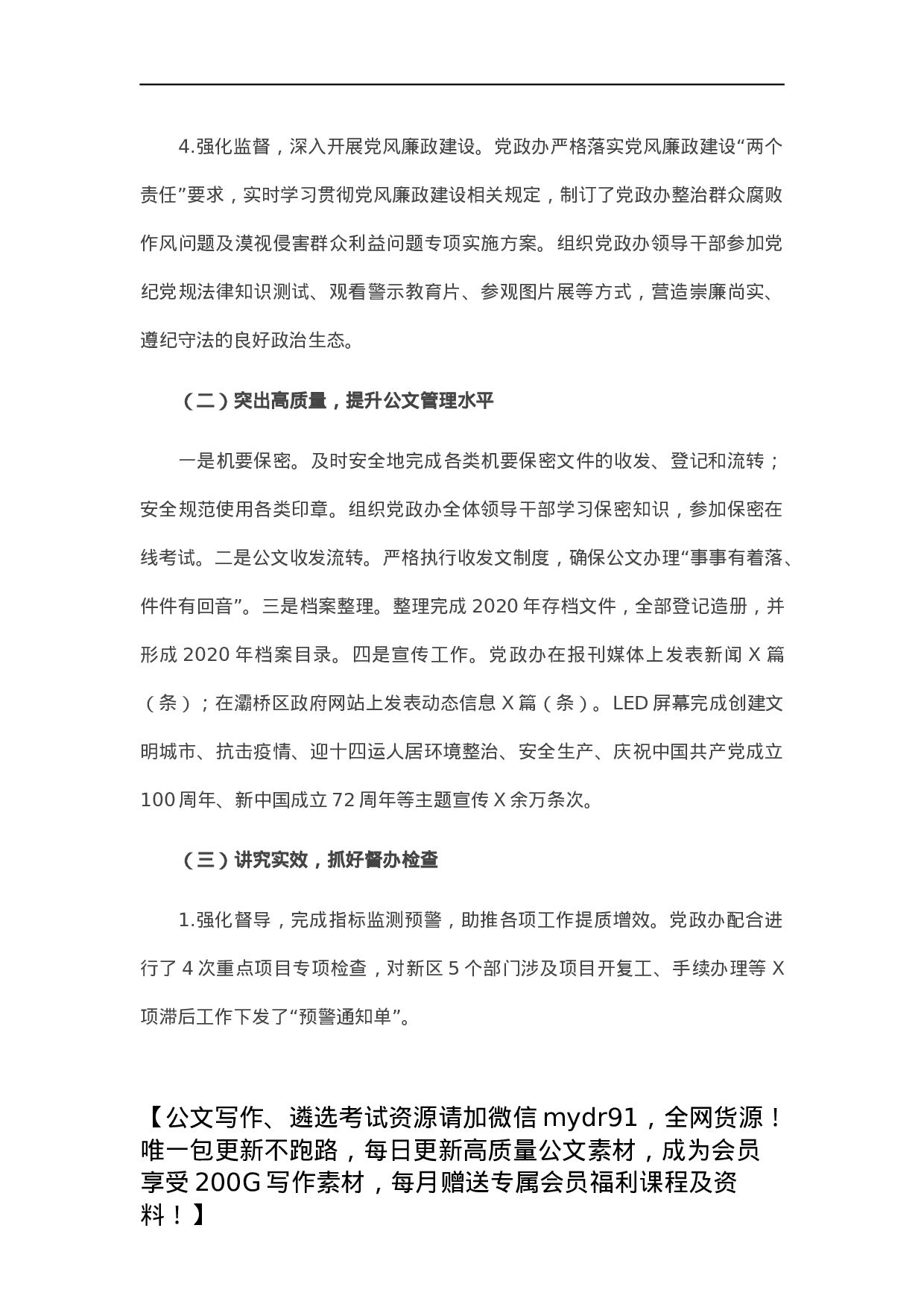 新区管委会党政办公室2021年工作总结及2022年工作计划.docx 第2页