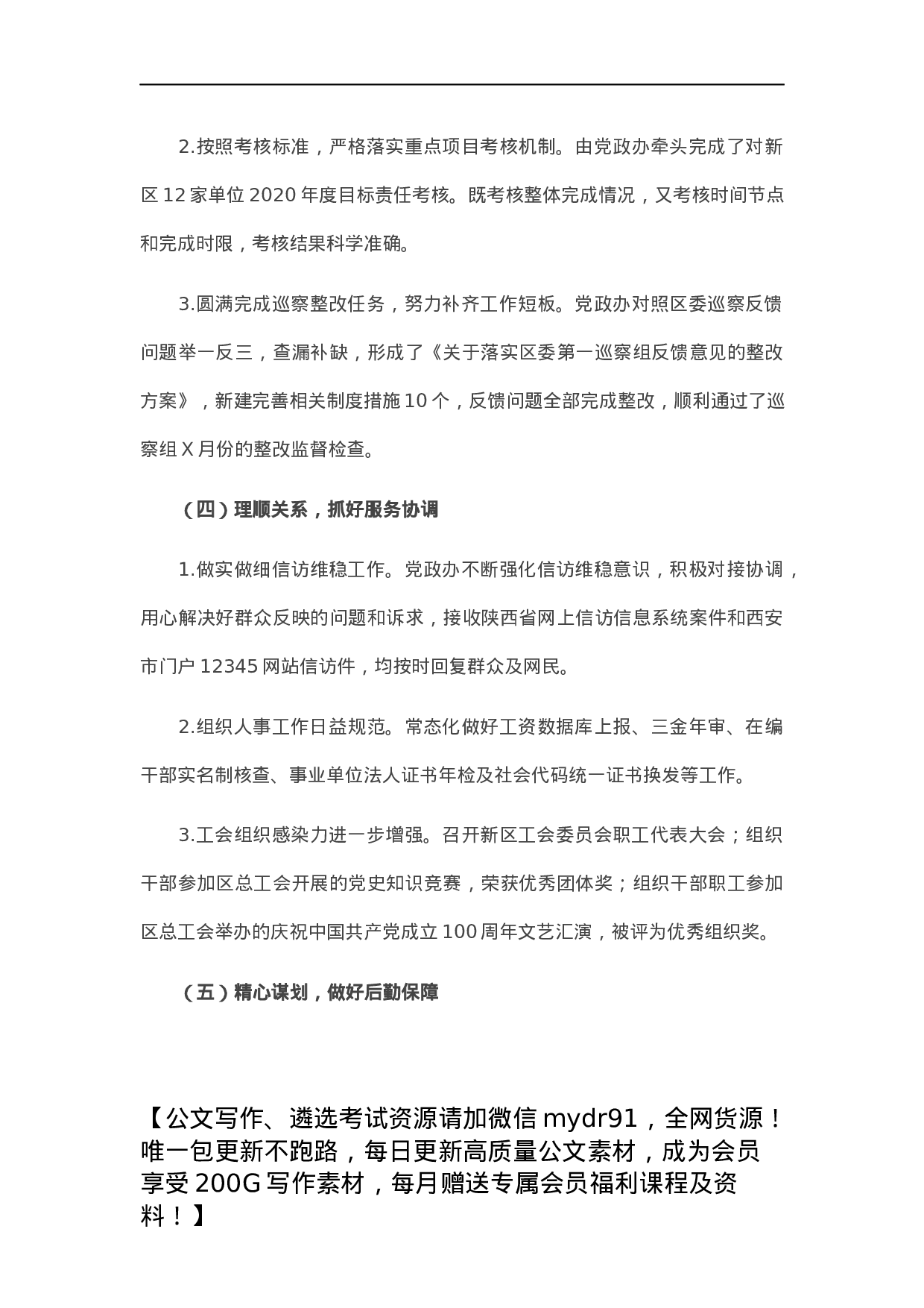 新区管委会党政办公室2021年工作总结及2022年工作计划.docx 第3页
