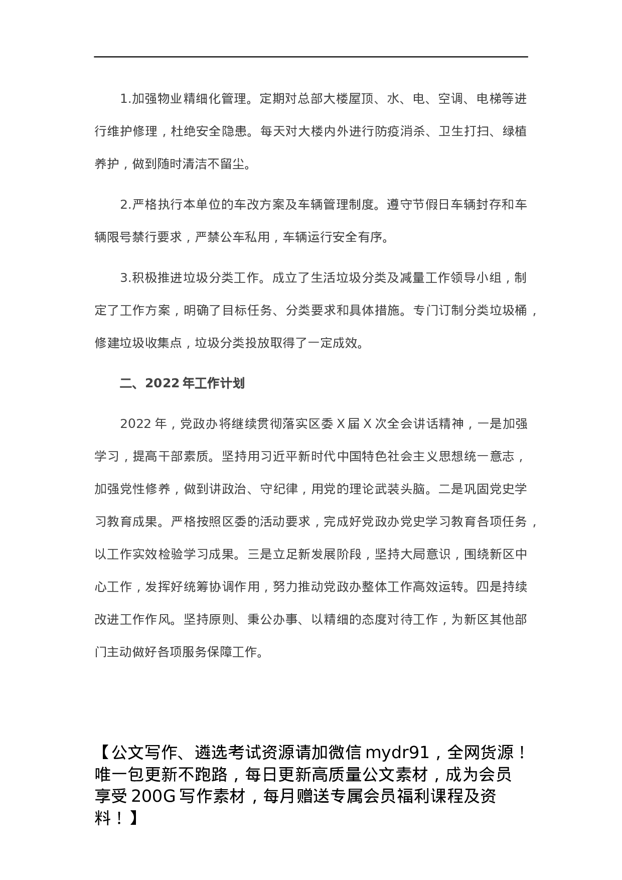 新区管委会党政办公室2021年工作总结及2022年工作计划.docx 第4页