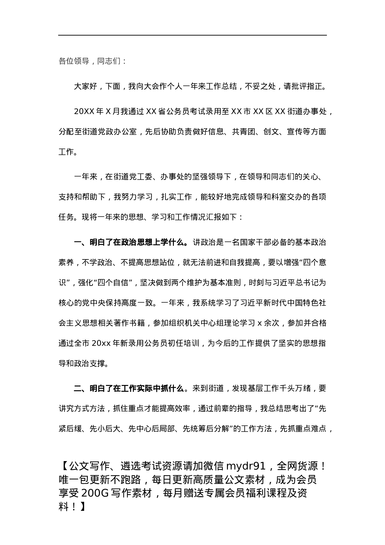 新录用公务员转正述职报告.docx 第1页