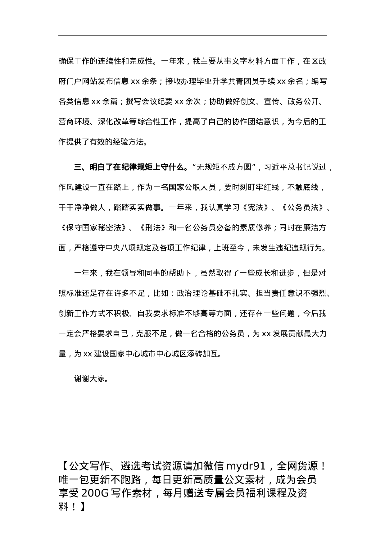新录用公务员转正述职报告.docx 第2页