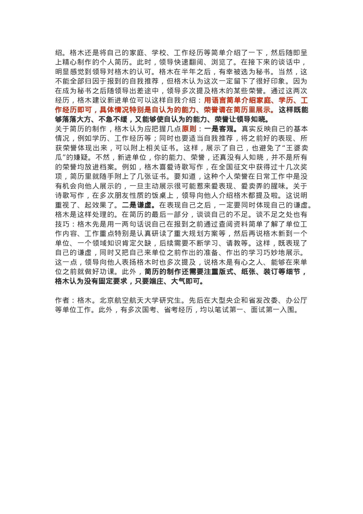新进单位如何自我介绍？（老机关亲历）.docx 第2页