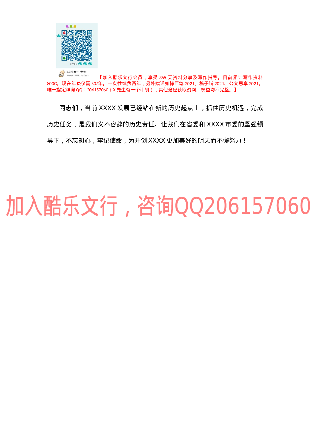 新当选区委书记任职表态发言.docx 第4页