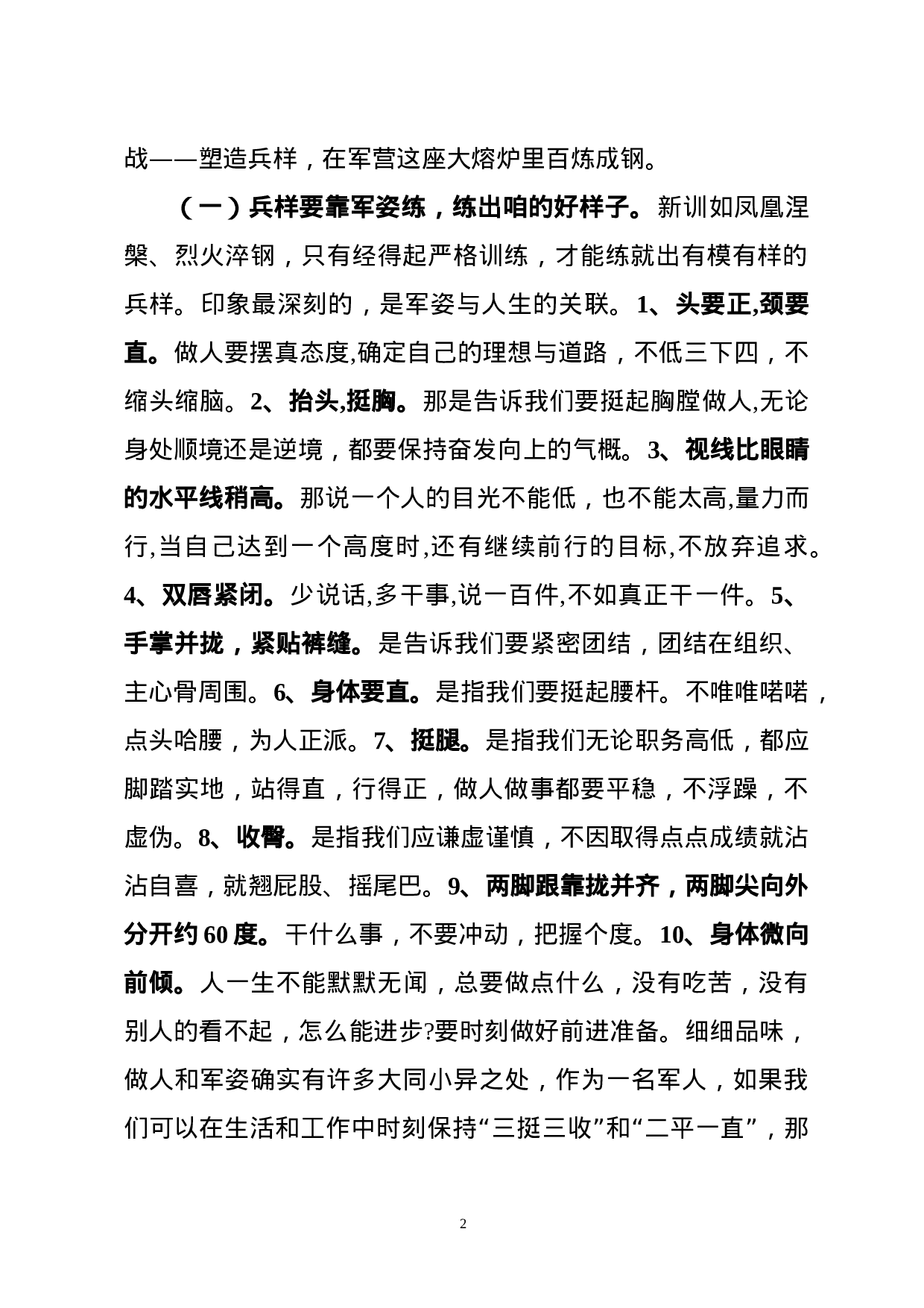 新兵第一课：扣好军旅人生第一粒扣子.docx 第2页