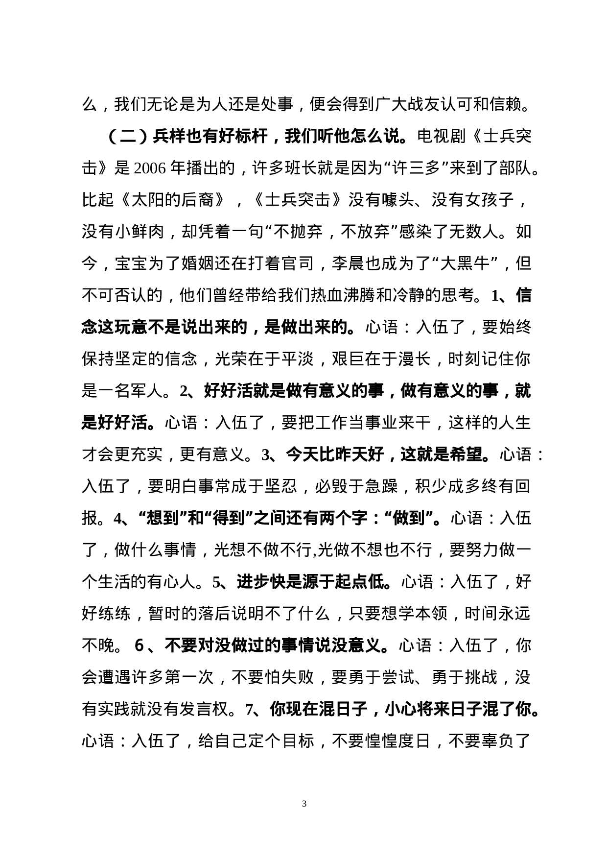 新兵第一课：扣好军旅人生第一粒扣子.docx 第3页