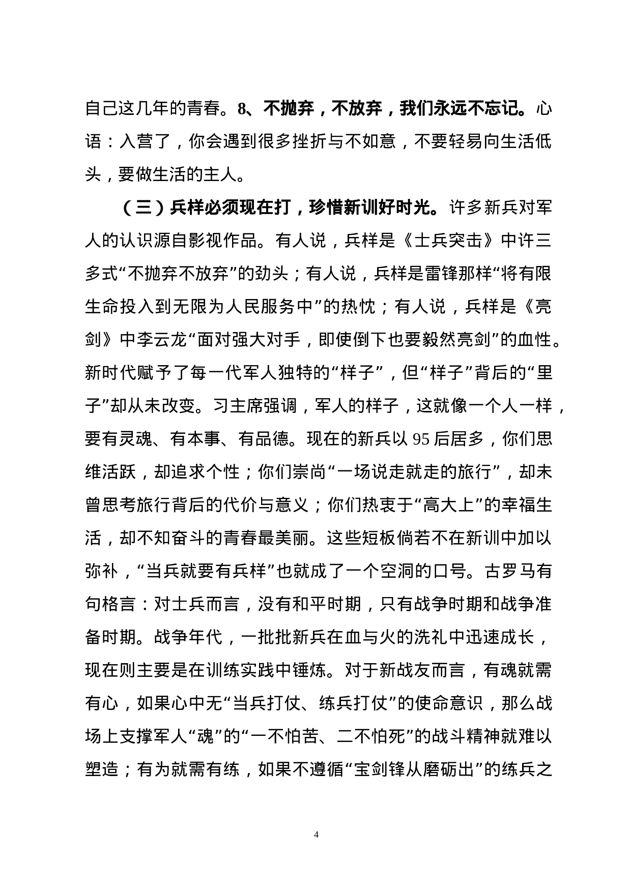 新兵第一课：扣好军旅人生第一粒扣子.docx 第4页