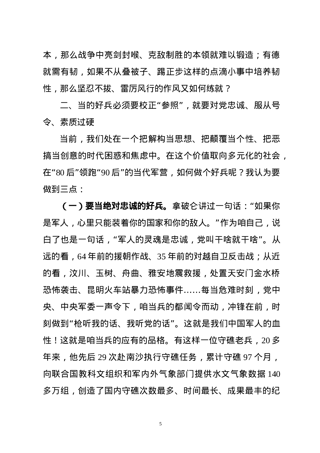 新兵第一课：扣好军旅人生第一粒扣子.docx 第5页