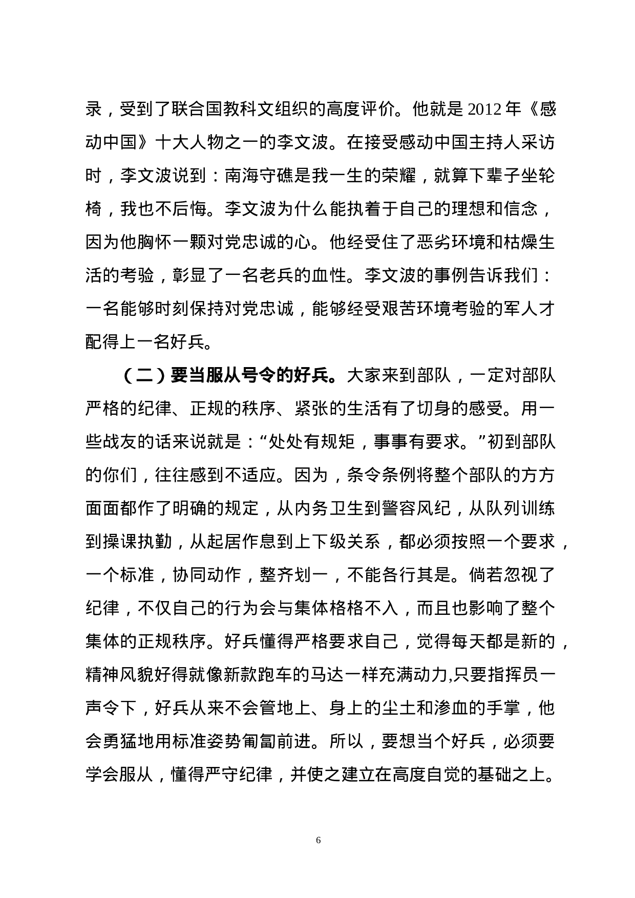 新兵第一课：扣好军旅人生第一粒扣子.docx 第6页