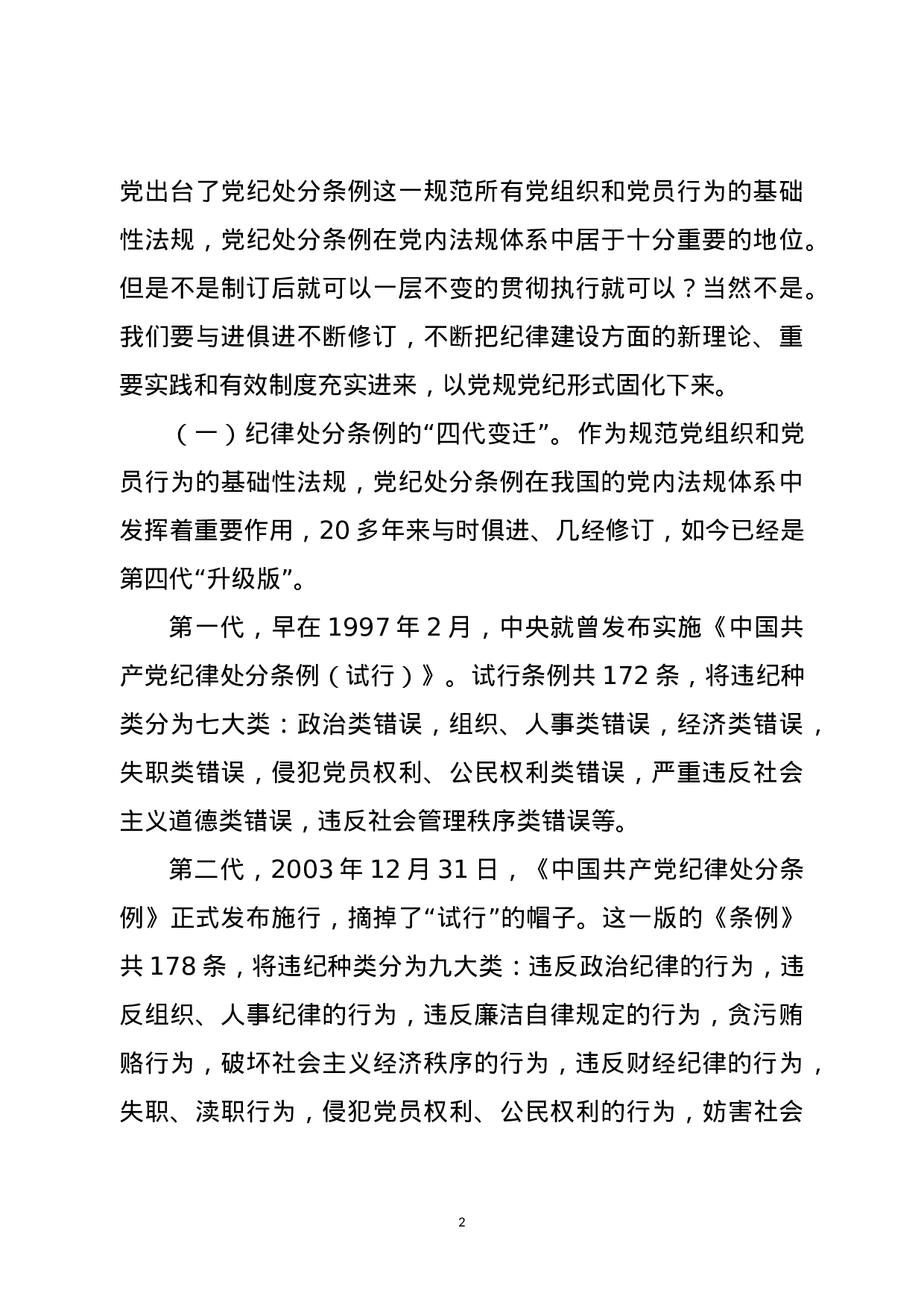 新《条例》专题辅导讲稿（含精美大气PPT）.docx 第2页