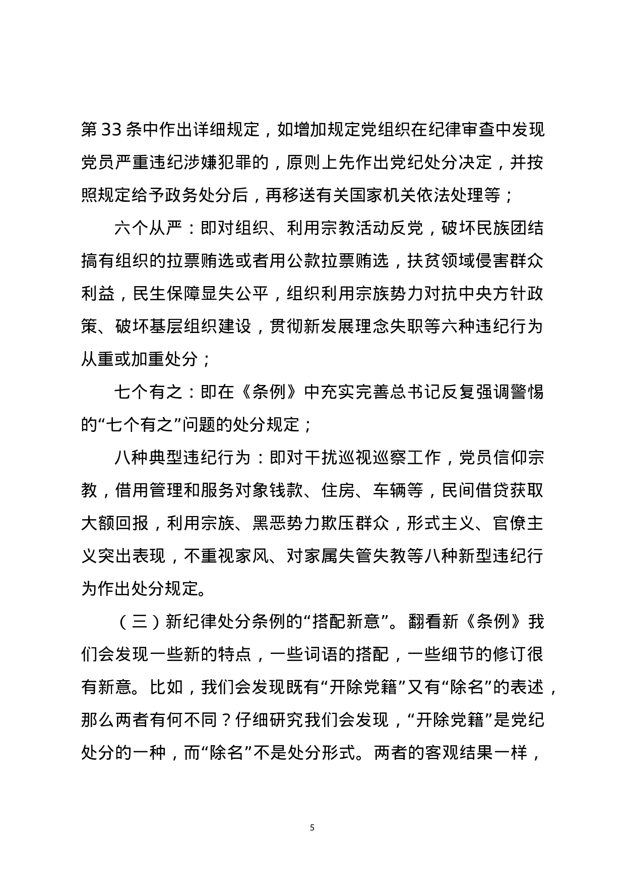 新《条例》专题辅导讲稿（含精美大气PPT）.docx 第5页