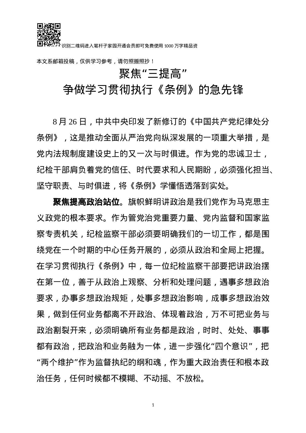 新《条例》学习体会（范文）.docx 第1页