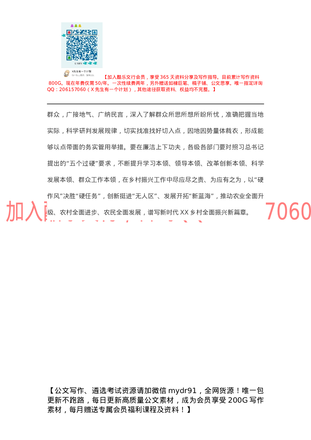 心得体会：紧握“四个关键”全面推进乡村振兴.docx 第5页