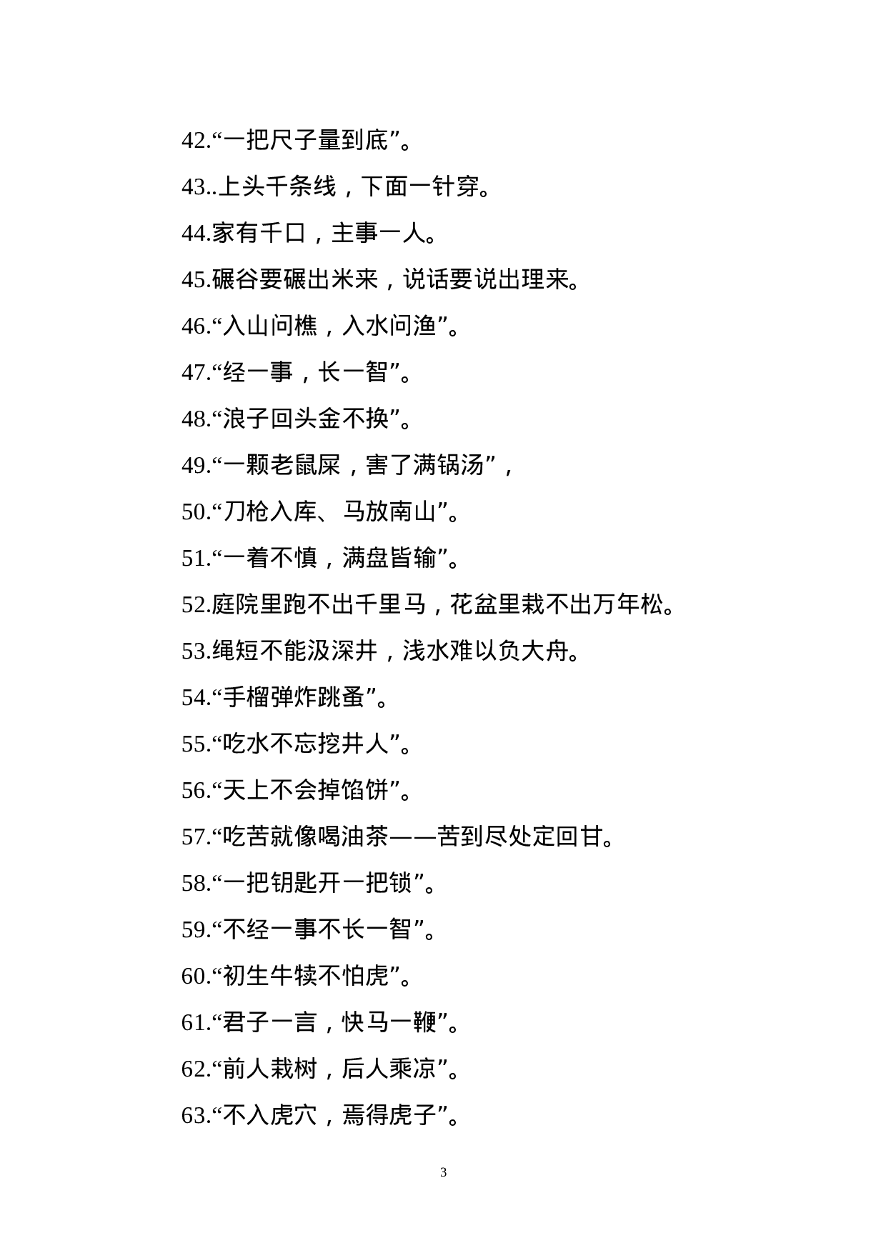 写文章添彩俗语400句.docx 第3页