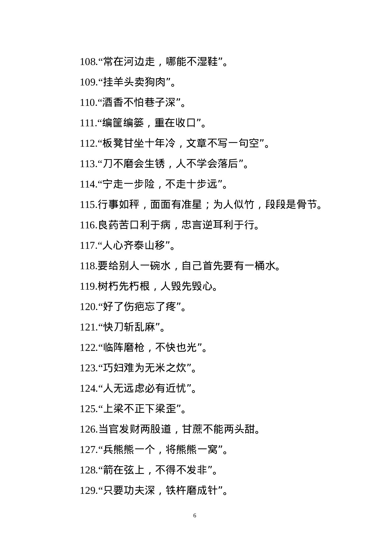 写文章添彩俗语400句.docx 第6页