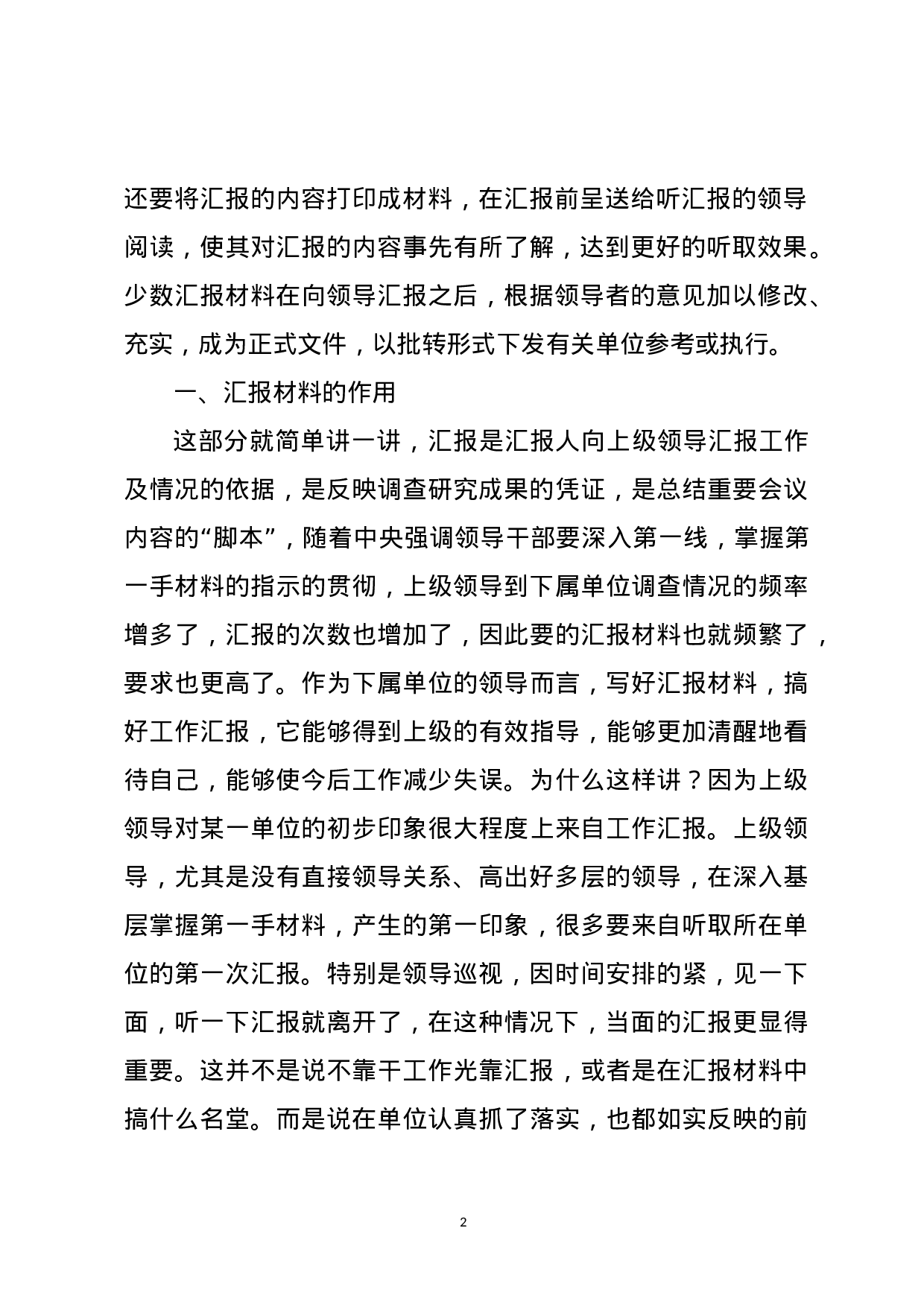 写好汇报材料的诀窍——在业务技能培训班上的授课提纲（范文）.docx 第2页