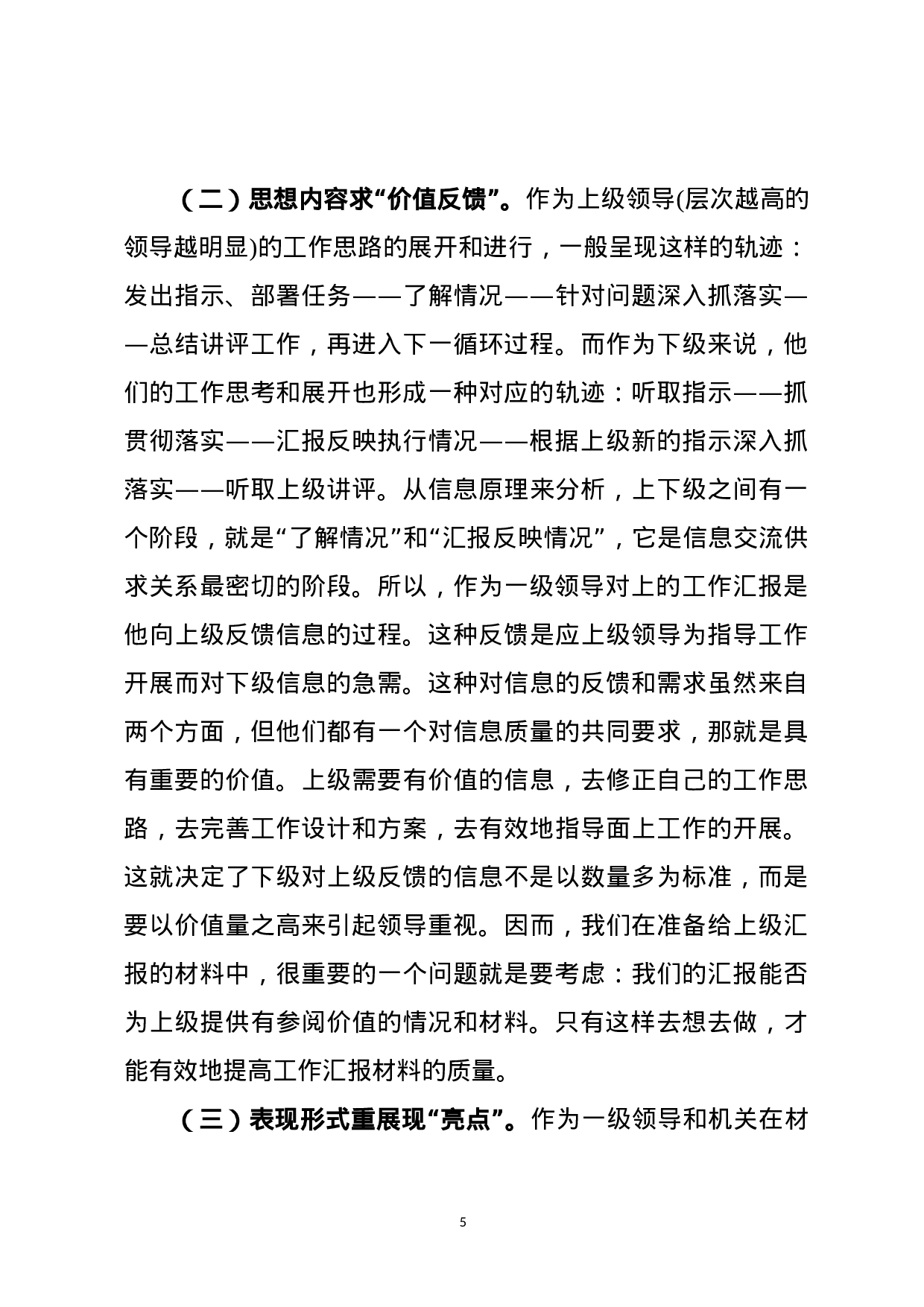 写好汇报材料的诀窍——在业务技能培训班上的授课提纲（范文）.docx 第5页