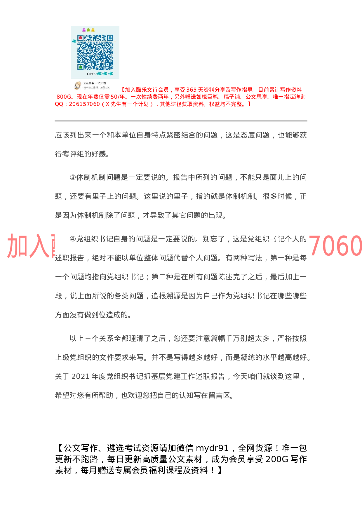 写好2021年度党组织书记抓基层党建工作述职报告要理清的三个关系.docx 第5页