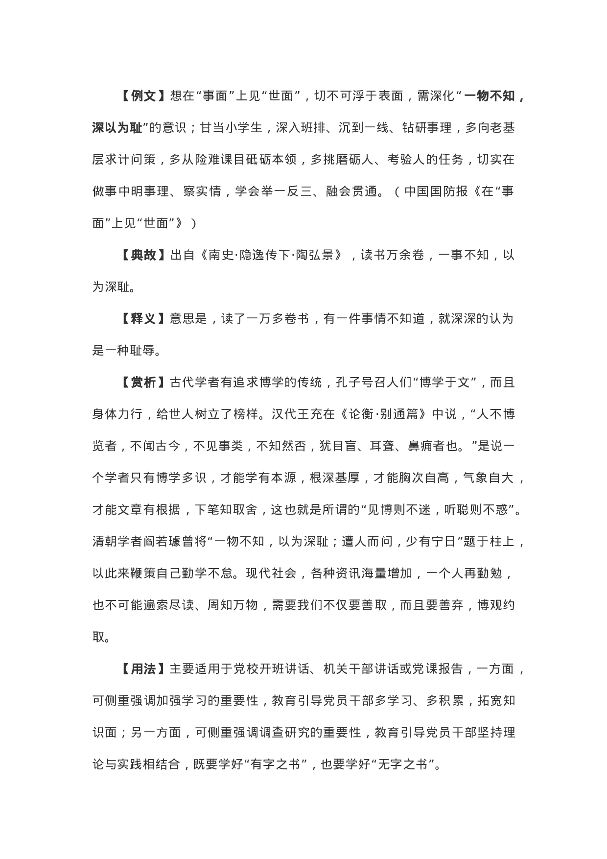 写材料用典：一物不知，深以为耻.docx 第1页