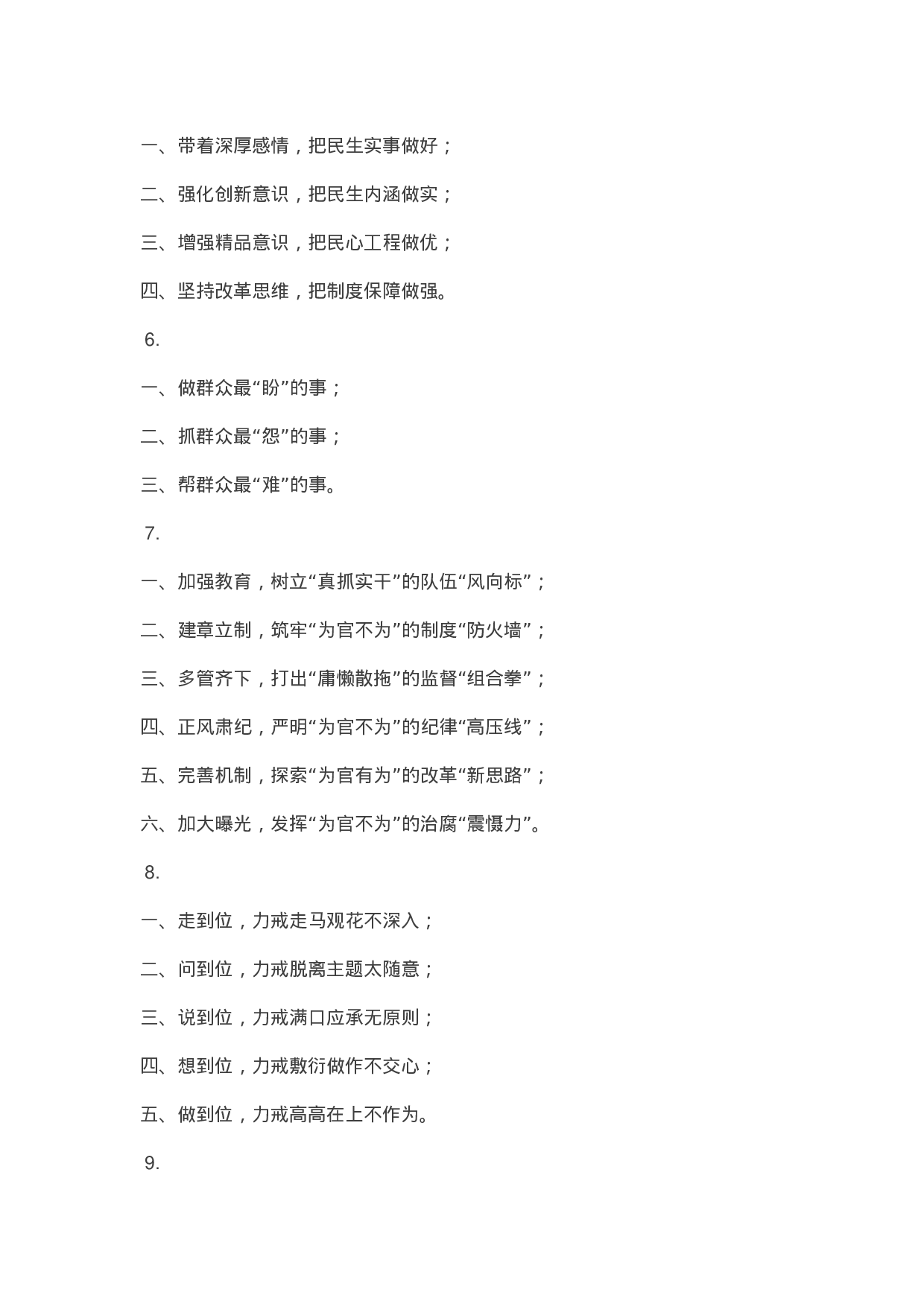 写材料提纲116组.doc 第2页