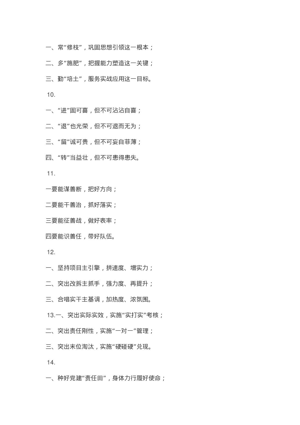 写材料提纲116组.doc 第3页