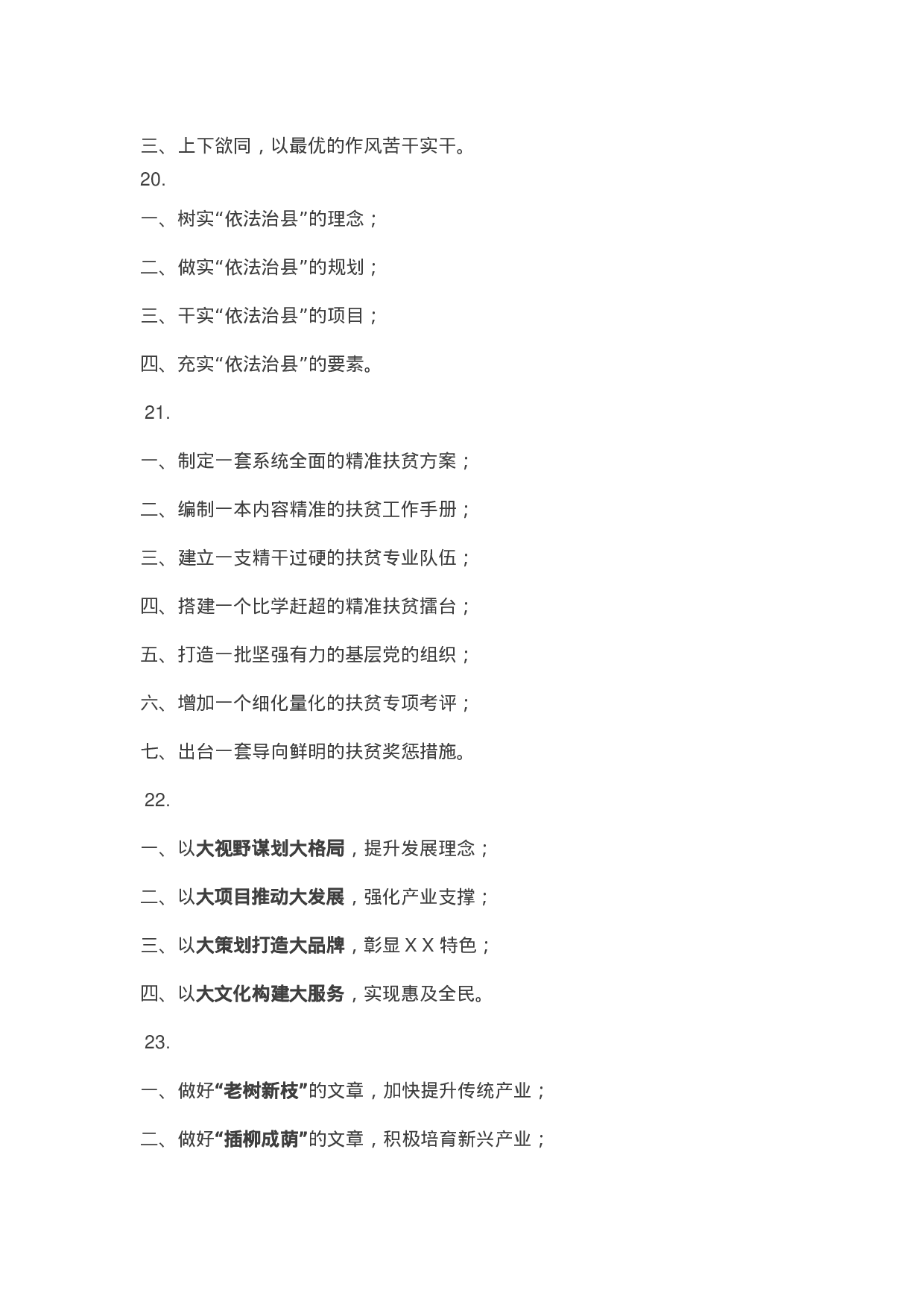 写材料提纲116组.doc 第5页