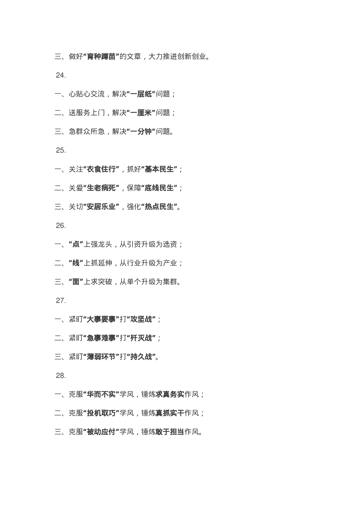 写材料提纲116组.doc 第6页