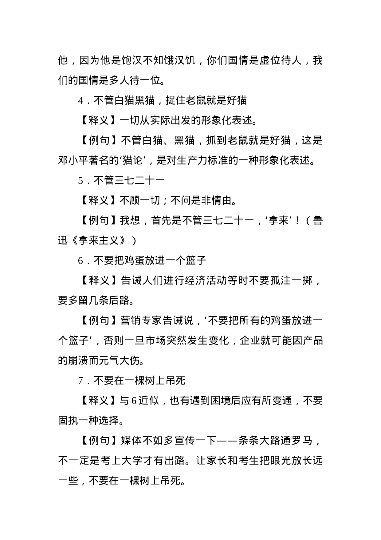 写材料俗语100个(释义+例句)，很接地气！.docx 第2页