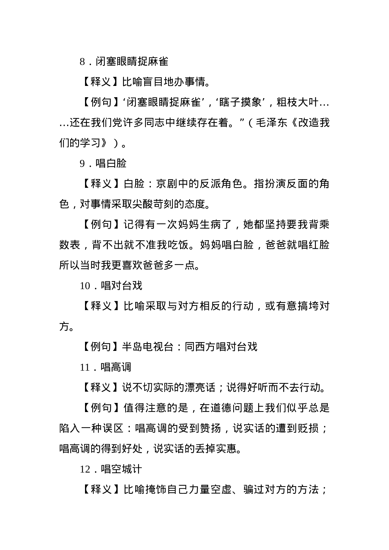 写材料俗语100个(释义+例句)，很接地气！.docx 第3页