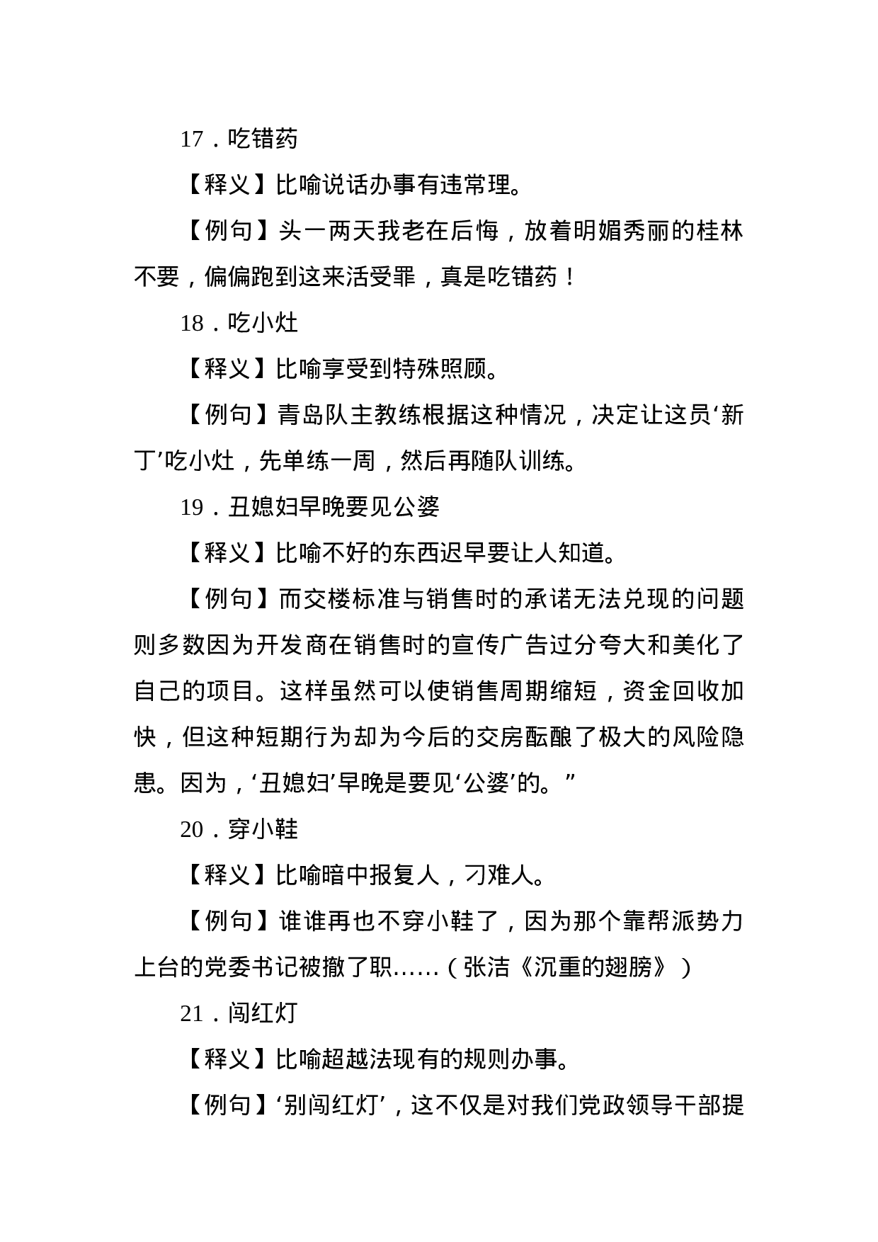 写材料俗语100个(释义+例句)，很接地气！.docx 第5页