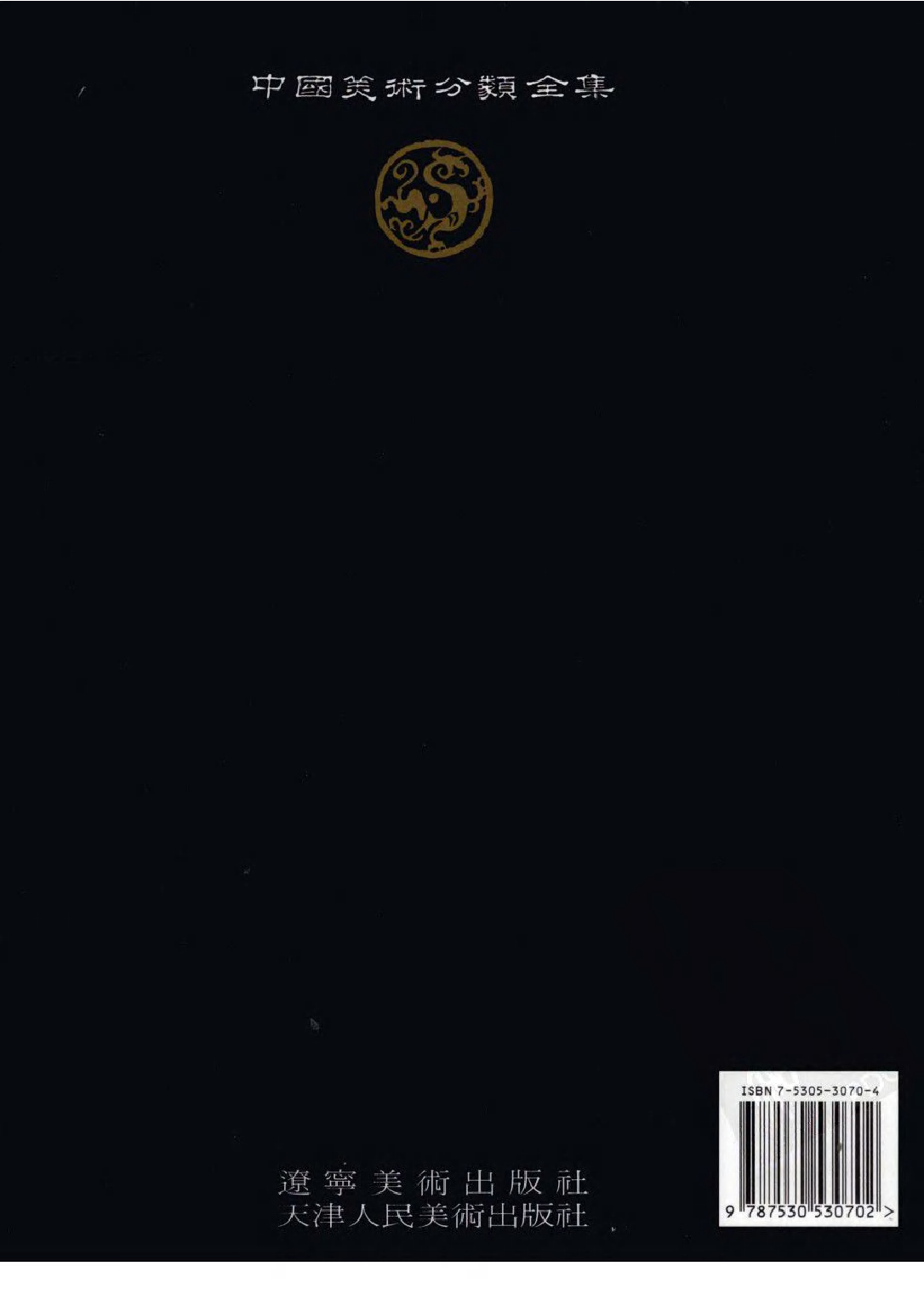 中国敦煌壁画全集09敦煌五代宋扫描版.pdf 第2页