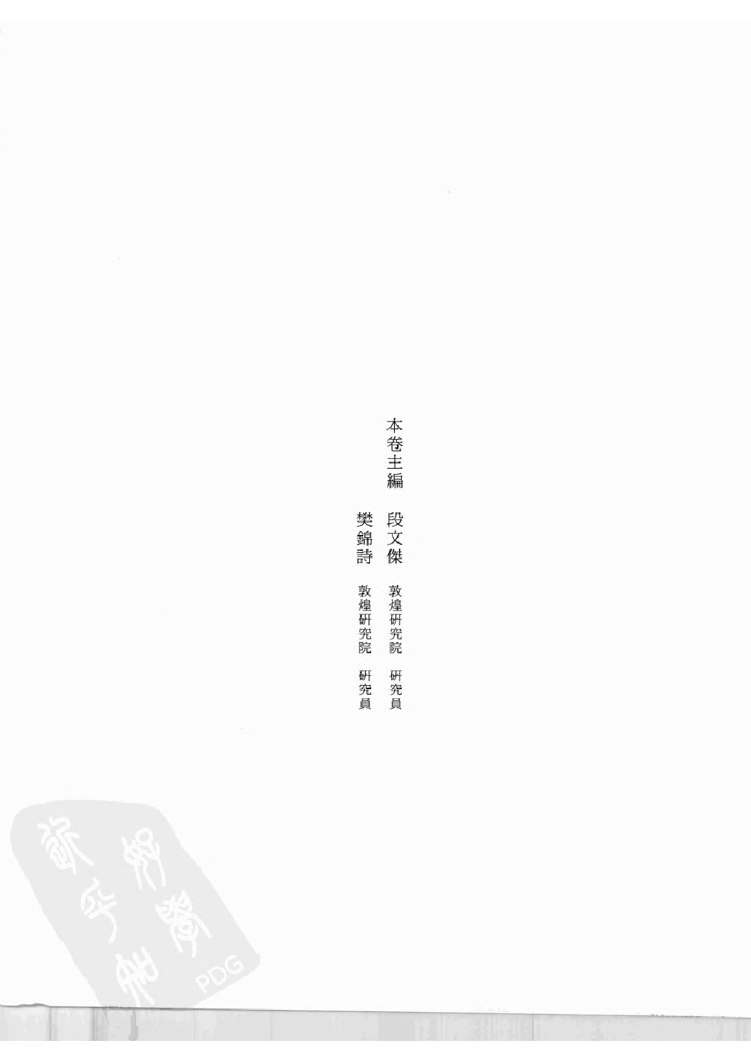 中国敦煌壁画全集09敦煌五代宋扫描版.pdf 第6页