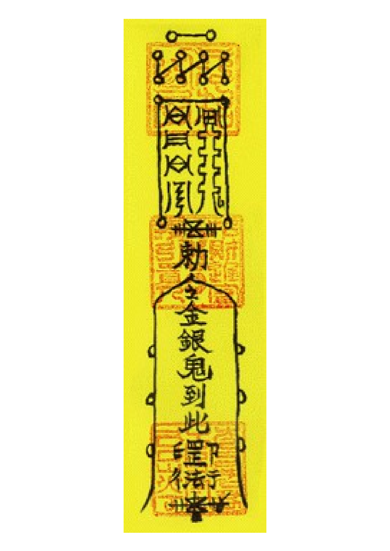 金银鬼招财符.pdf 第1页