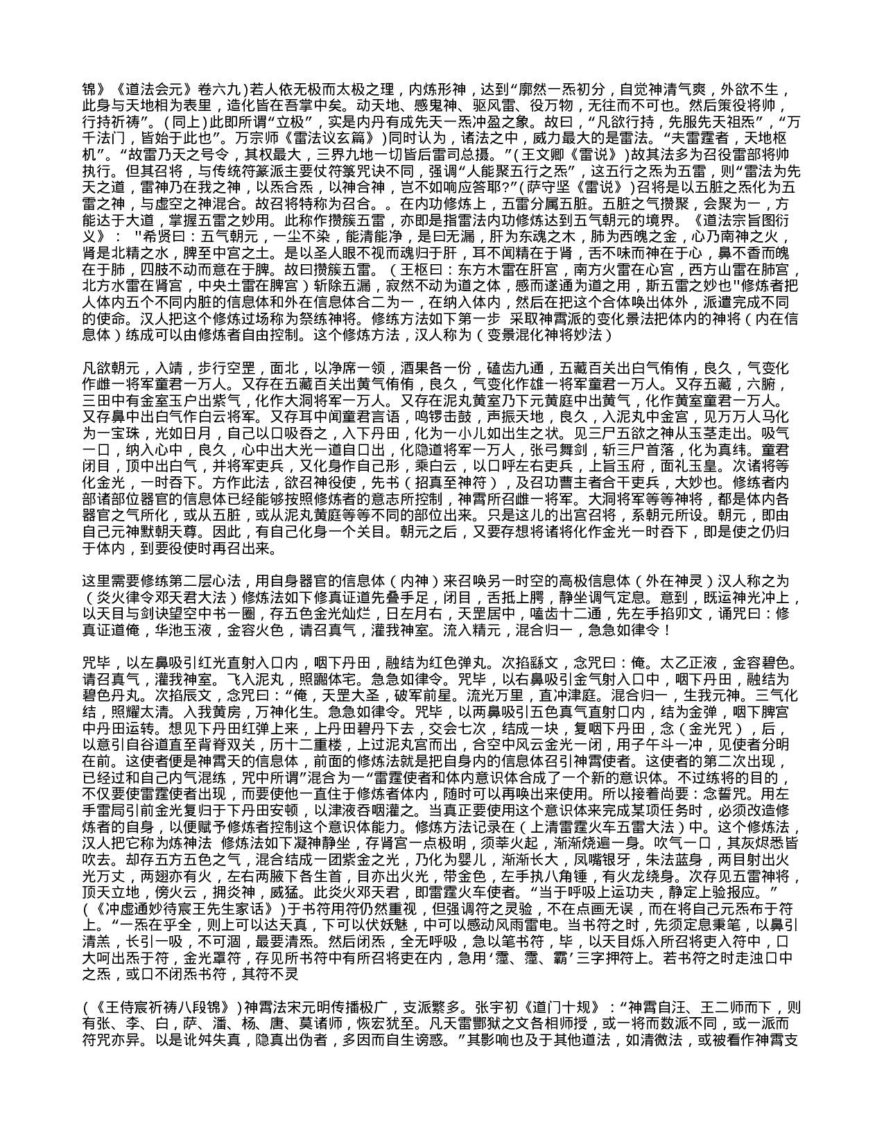 金龍旋通中脈法.txt 第3页