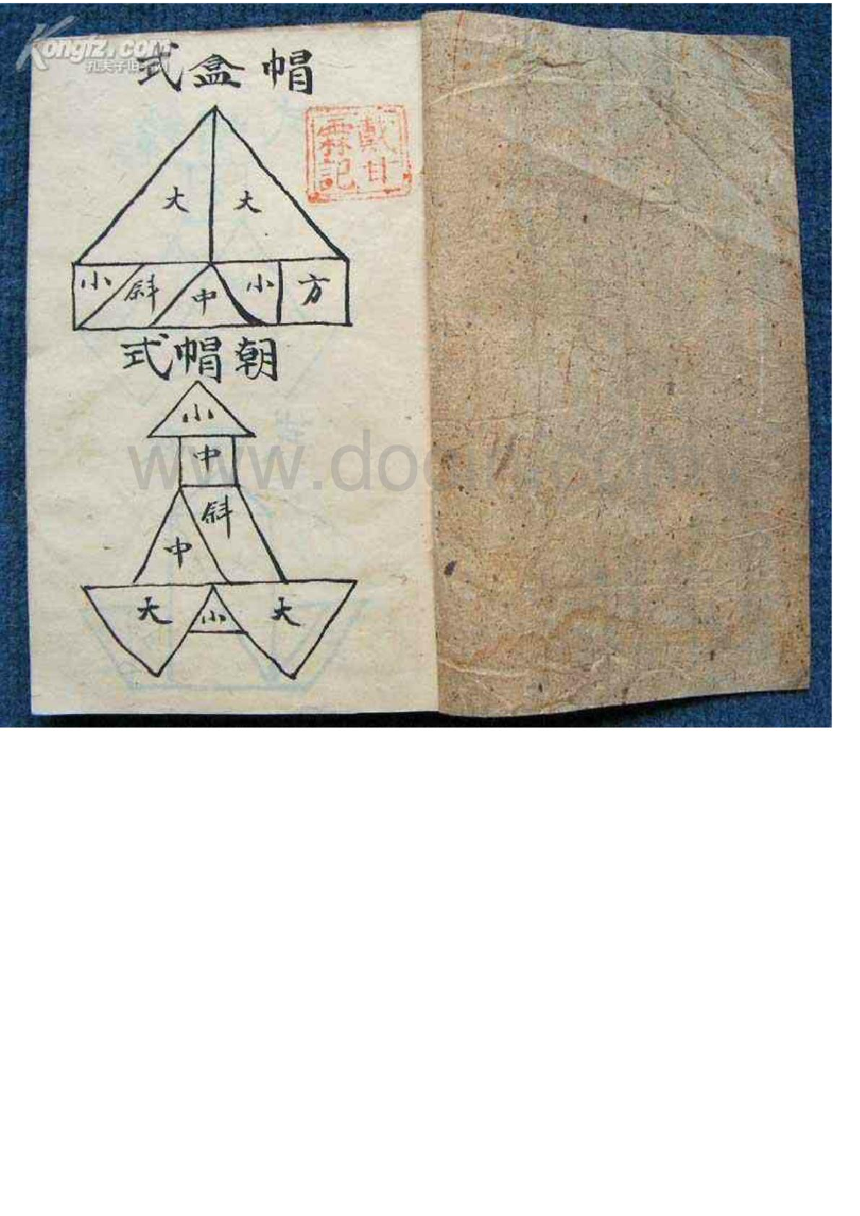 家传符咒手抄本.pdf 第1页