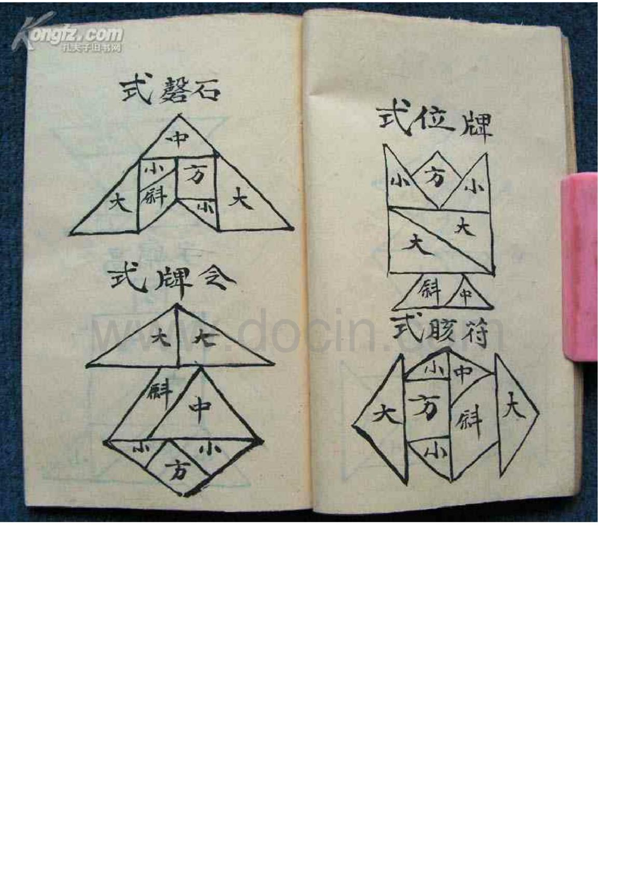 家传符咒手抄本.pdf 第2页