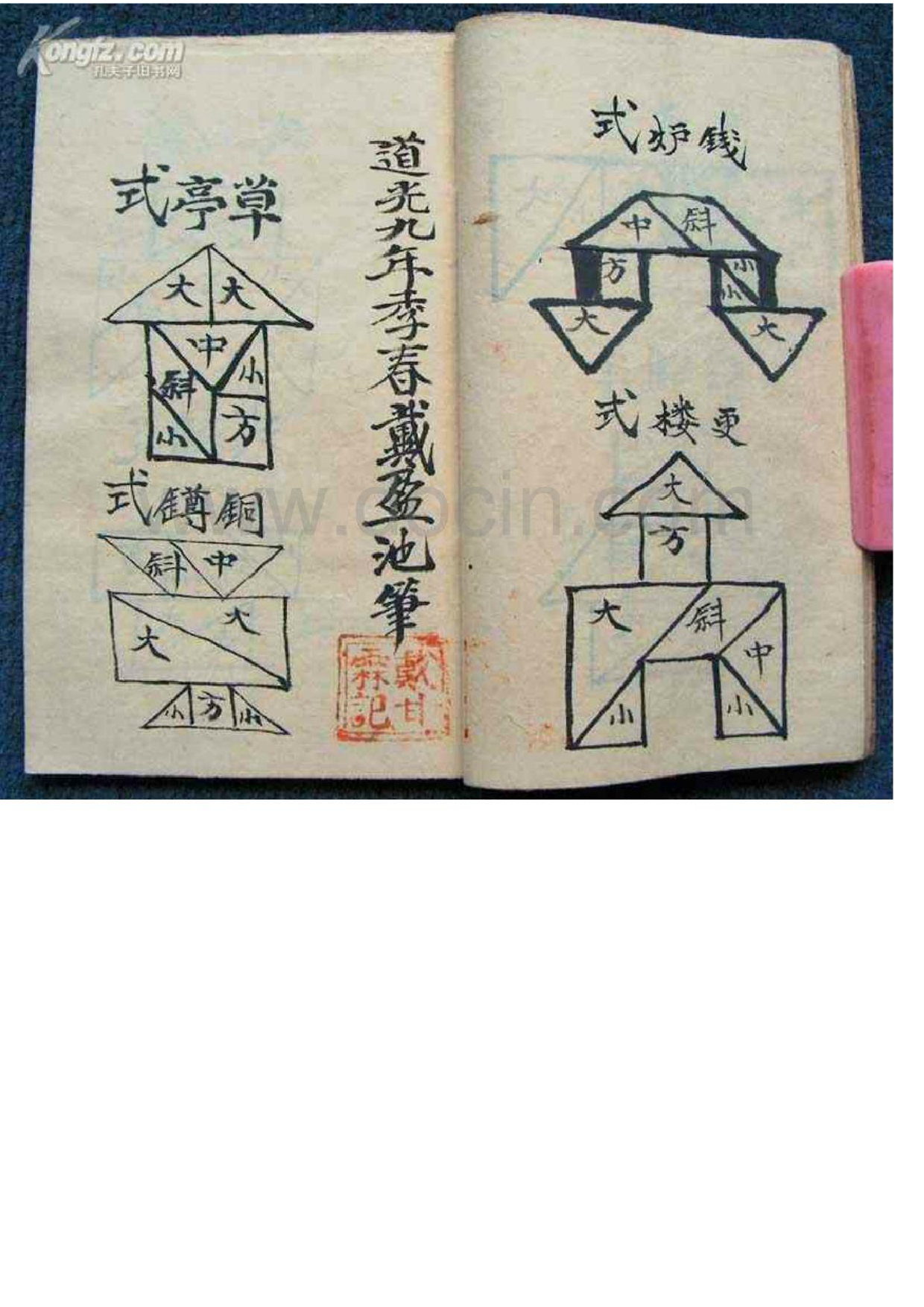 家传符咒手抄本.pdf 第3页