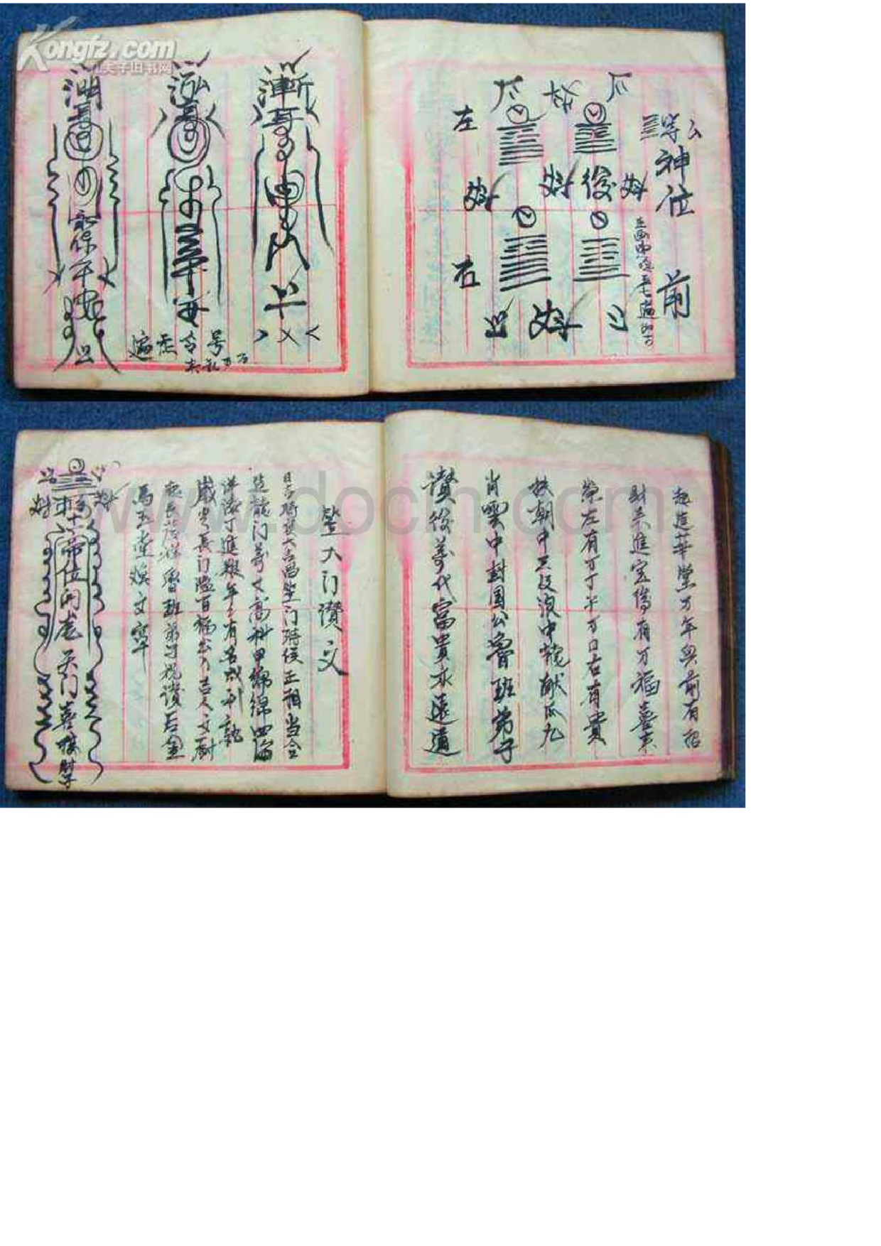 家传符咒手抄本.pdf 第4页