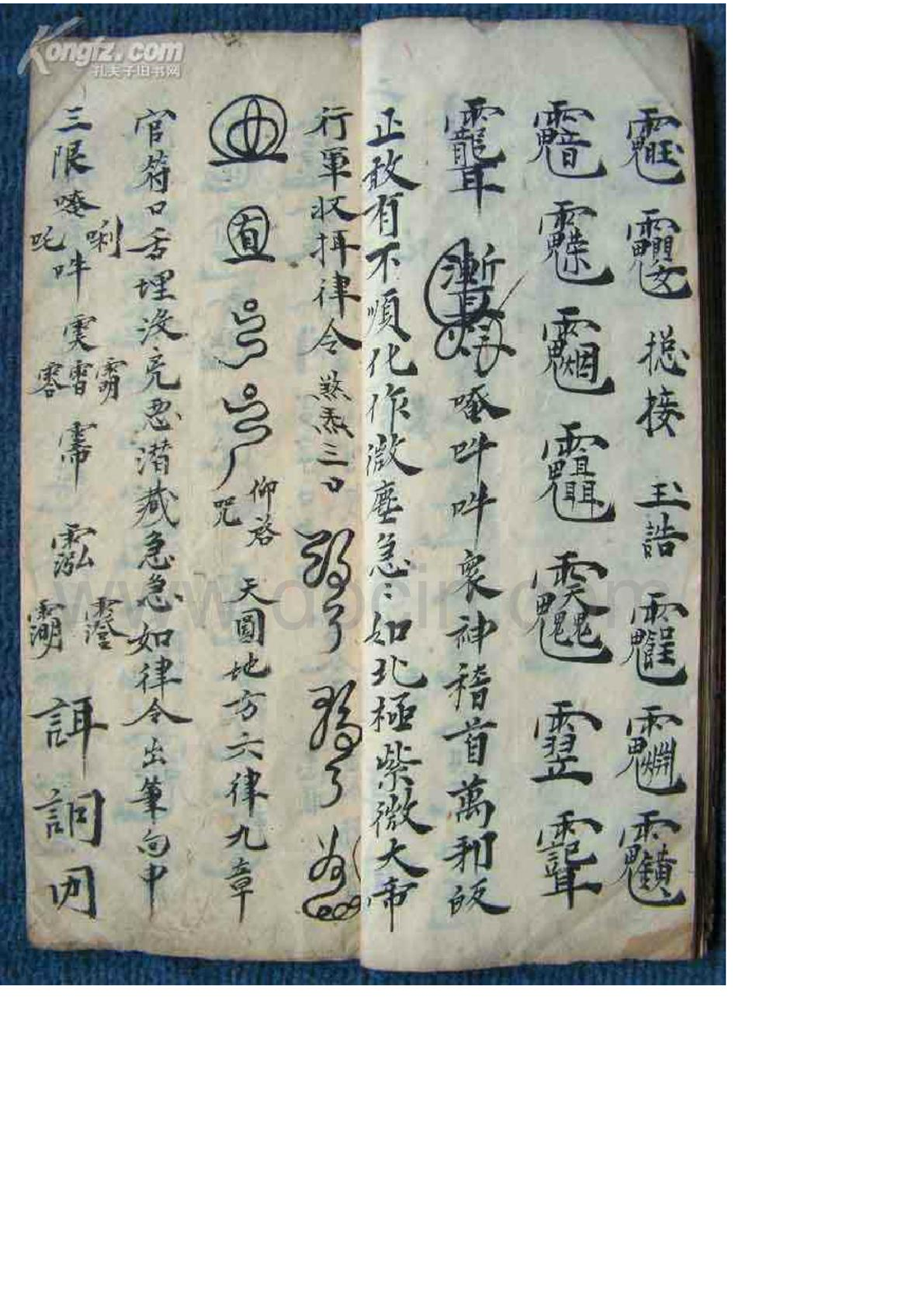 家传符咒手抄本.pdf 第5页