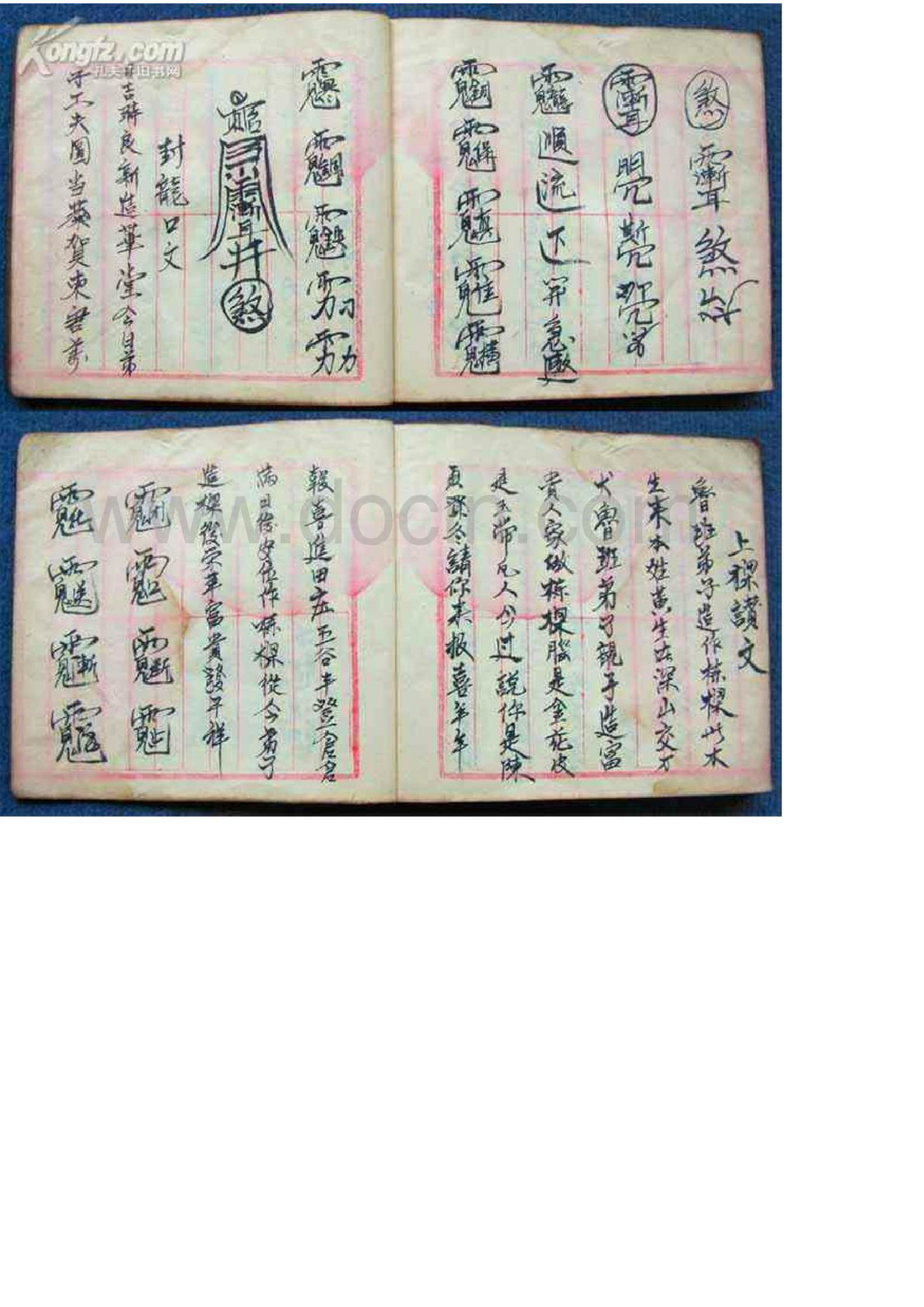 家传符咒手抄本.pdf 第6页